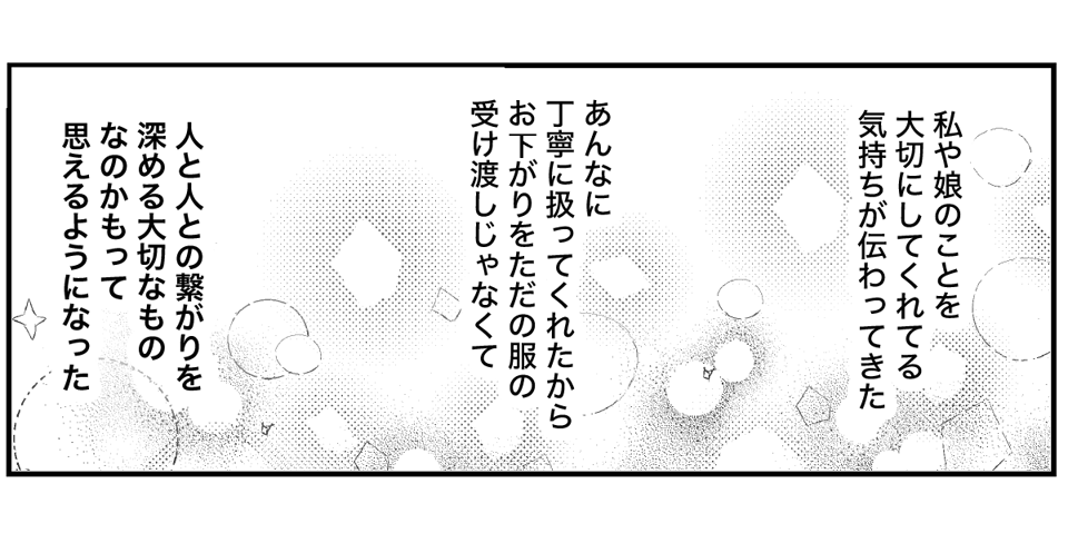 【修正版】地域のお下がりリレー4_2_4