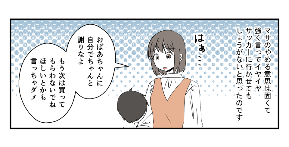 孫が習い事をすぐやめた！_012_2