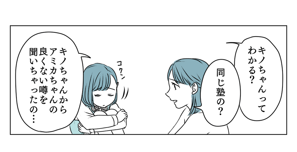 高校生になった娘。「特定の子を無視してしまう」　2_1_1