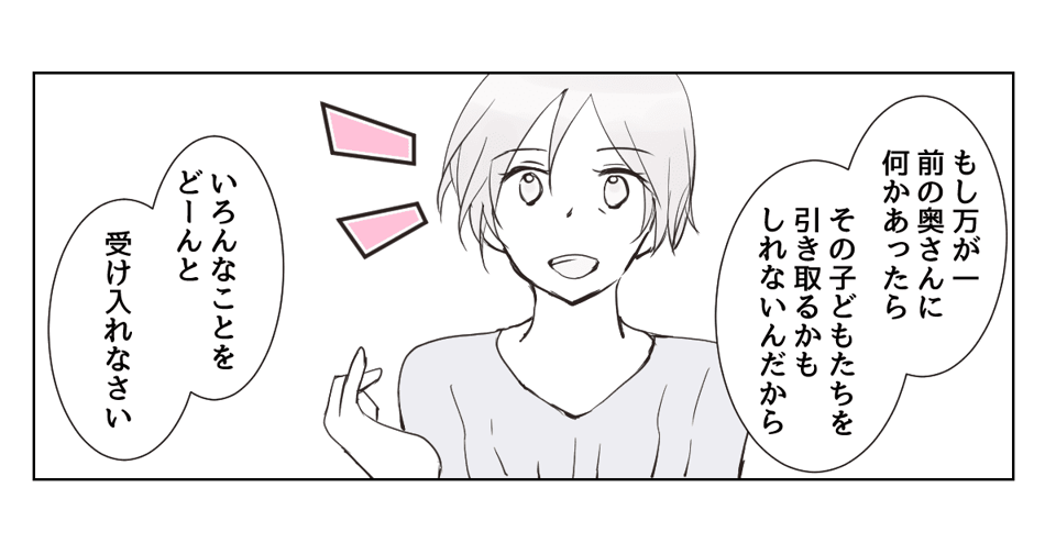 【3話0】彼氏の前妻の子どもが泊まりに来るらしい