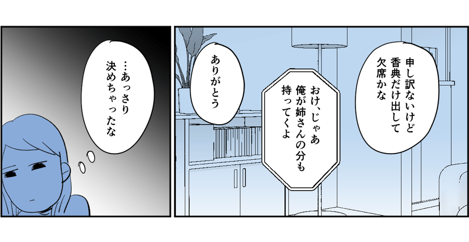 【全4話】祖母が私のことだけ無視。4-2-3