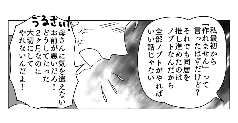 義母と期限付き同居　3_3_1