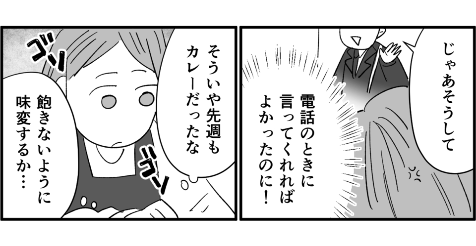 全3話】新婚半年「不機嫌な夫」、「察せられない妻」お互いがお互いを分からない！1-1-3