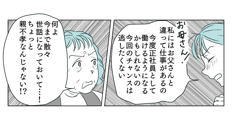 義母運転をお願い　3_3_1
