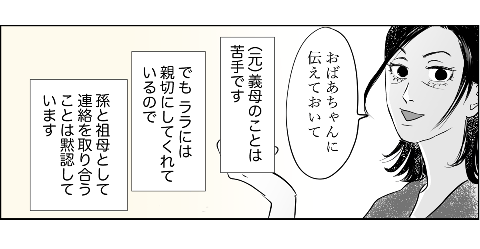 前妻とその娘が私の家族旅行に強行参加しようとする 4_2_1