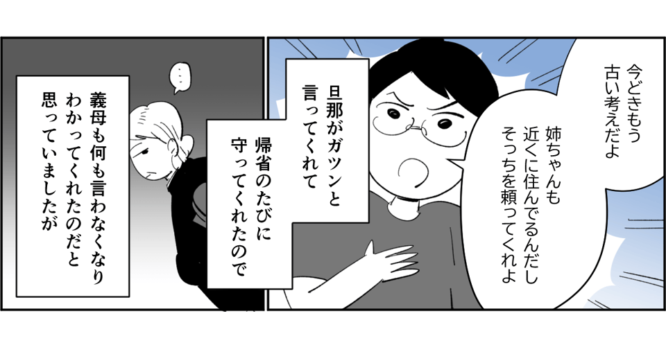 【前中後編】葬式に「妊婦は縁起が悪いから」と挨拶にでてこない旦那の姉。大変なことは全部“長男の嫁”に！1-2-3