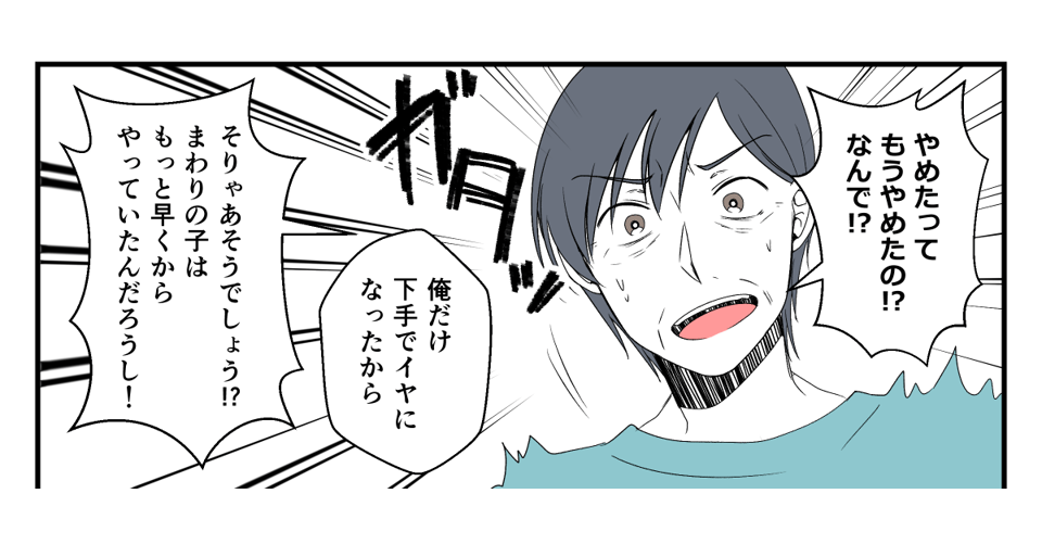 孫が習い事をすぐやめた！_005_3