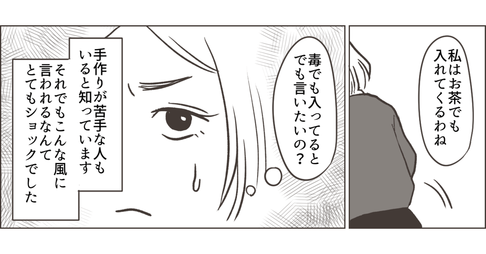 202311_19_【前後編】＜嫁の手作りは信用できない！＞姪っ子にあげたお菓子を取り上げる義母 1_2_1