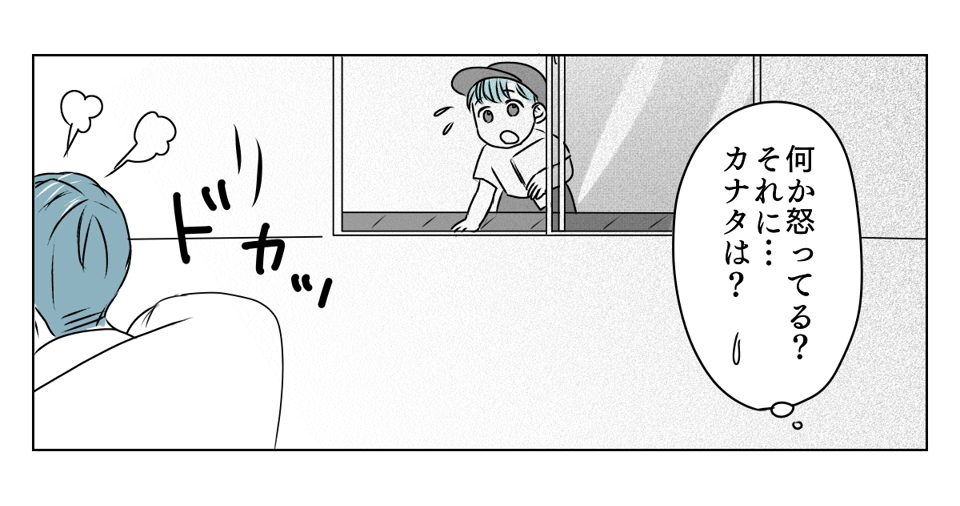 義父が突然ブチギレ　1_2_2