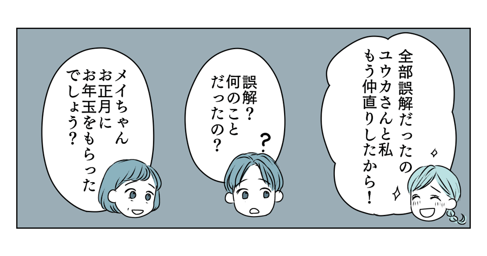 冷たい態度を取るようになった義姉 6_1_2