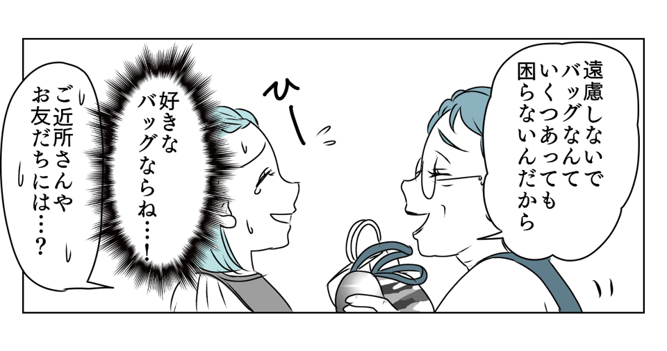 手作りバッグを押しつけてくる義母　2_2_2