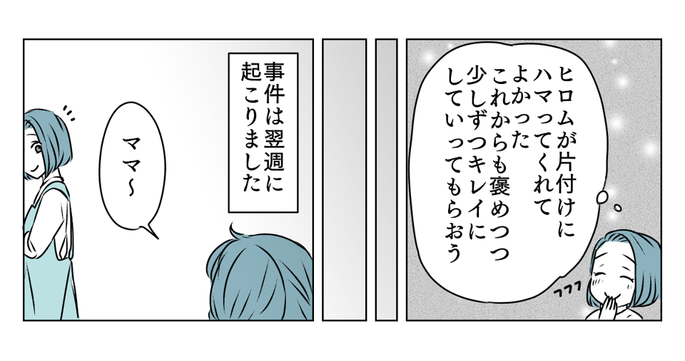 ミニマリストになる！と突如宣言した夫　3_1_2