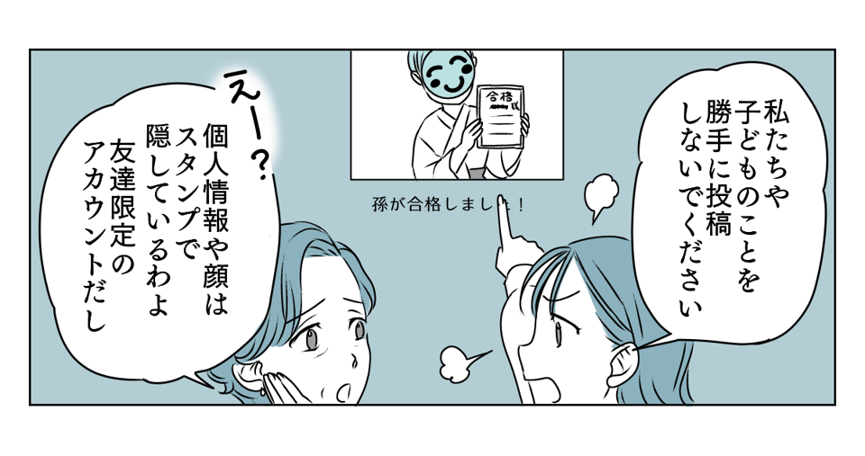 お義母さんのSNS 1_1_2