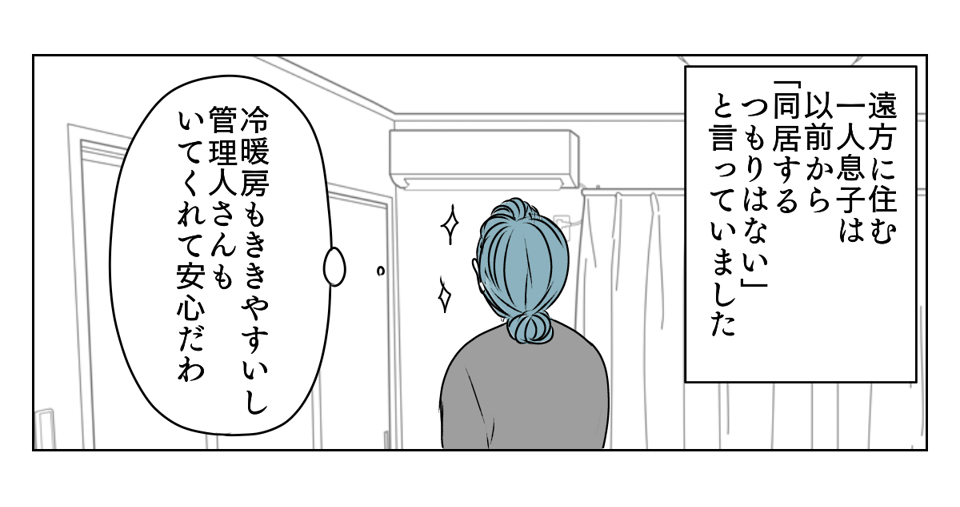 独居高齢女性にターゲットにされた　5_1_2