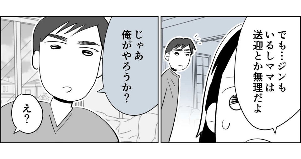 【全8話】子どもの送迎担当している旦那が女性の保護者とプライベートな連絡を取り合っていた1_2_3
