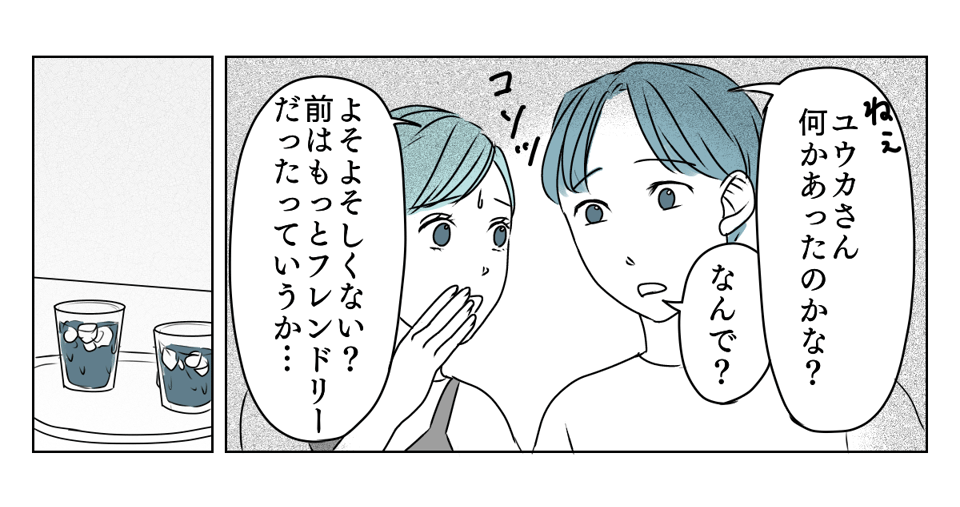 冷たい態度を取るようになった義姉　1_3_2