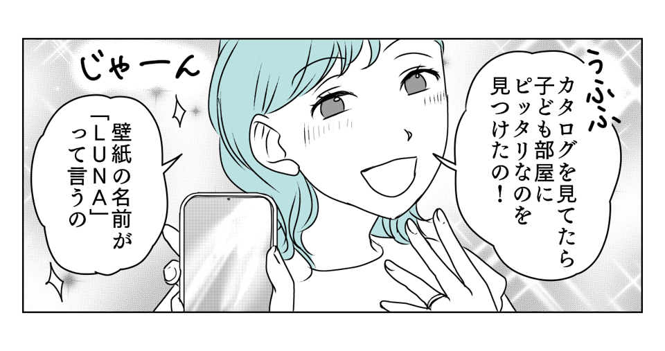 新居の壁紙に妹が口出し　1_1_2