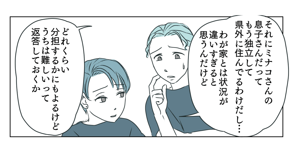 義母運転をお願い　2_2_2