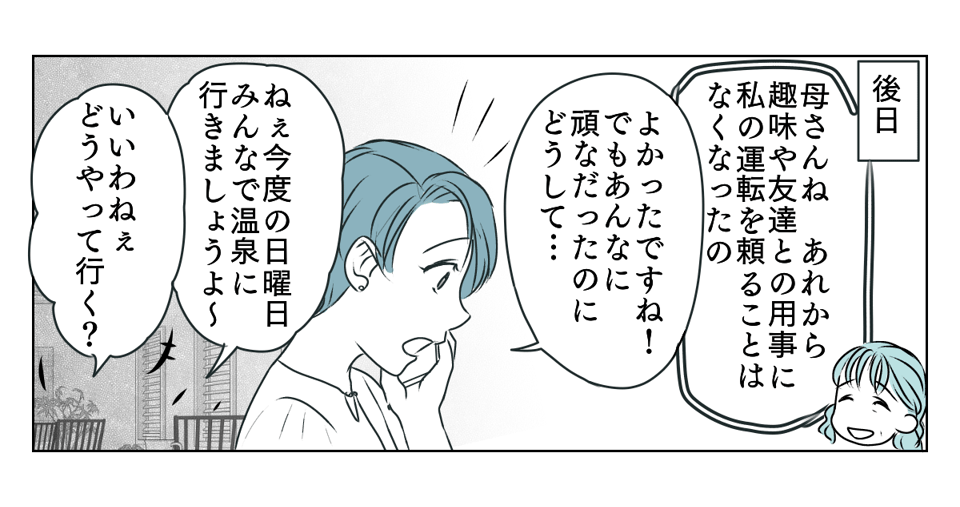 義母運転をお願い　5_2_2