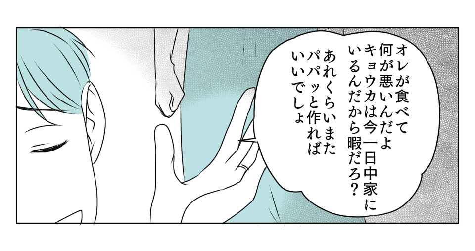 協力してくれない夫 2_2_2