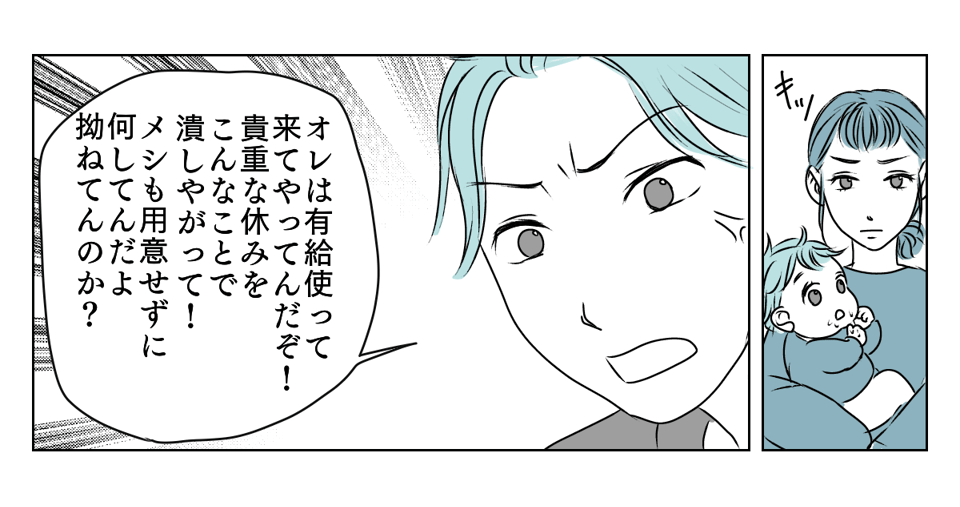 協力してくれない夫　4_1_2