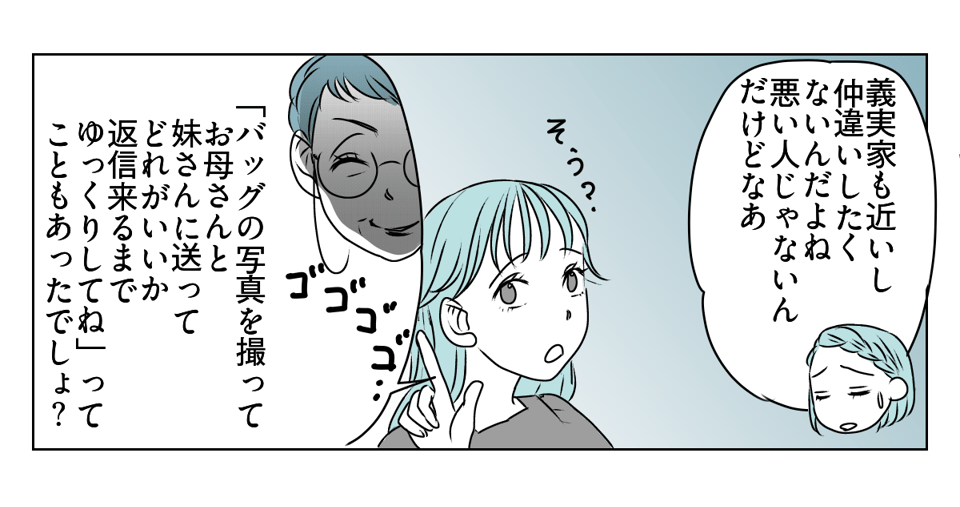 手作りバッグを押しつけてくる義母　3_2_2