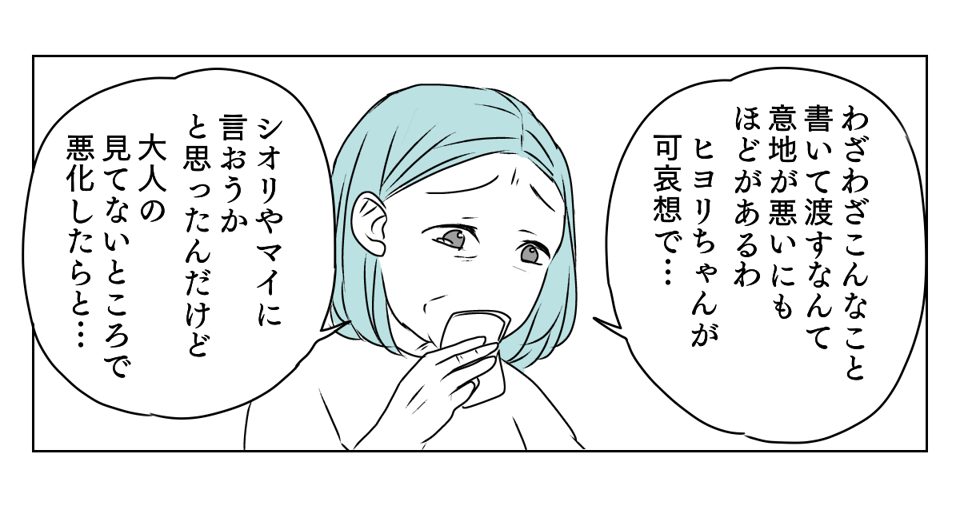 わが子に心ない手紙　2_3_2