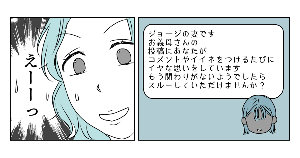 お義母さんのSNS 4_1_2