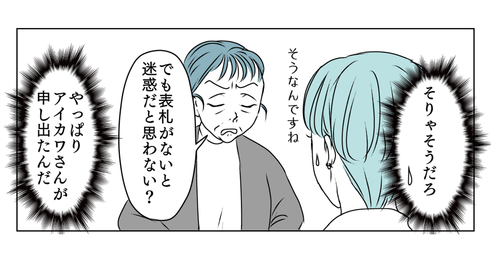 独居高齢女性にターゲットにされた　3_2_2