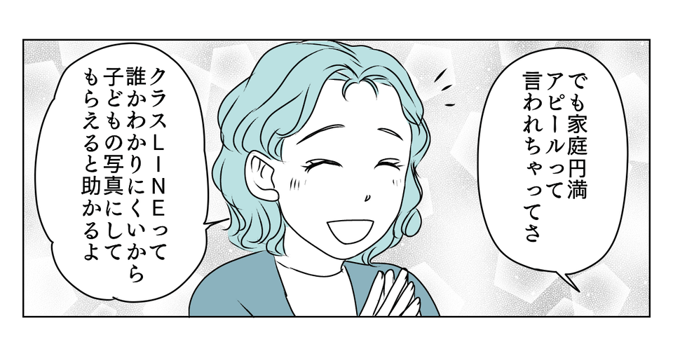 LINEアイコン子どもに変えたら　3_2_2