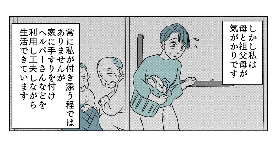 介護を代われ 5_1_2