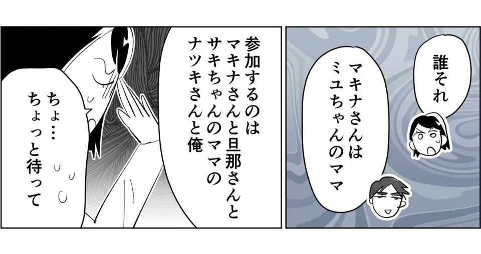 【全8話】子どもの送迎担当している旦那が女性の保護者とプライベートな連絡を取り合っていた2_2_3