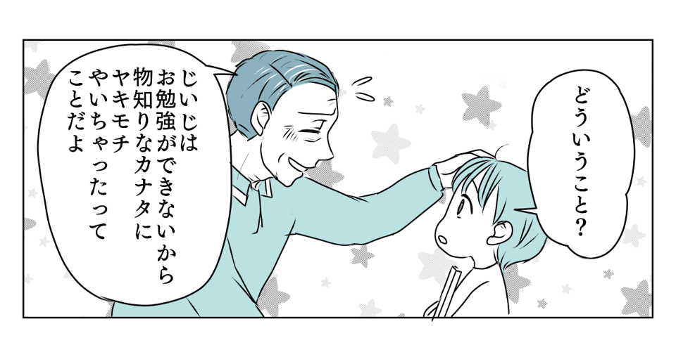 義父が突然ブチギレ　4_2_2