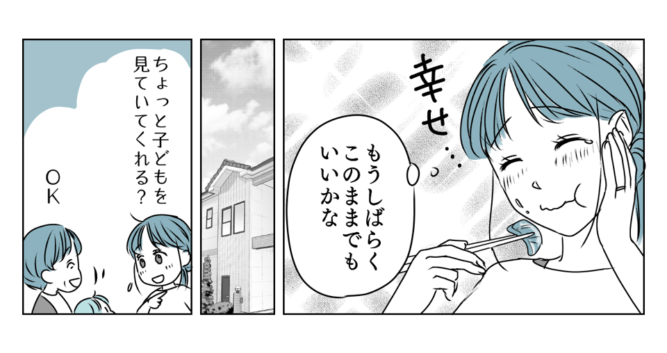 旦那に子育てを手伝ってもらう　4_3_2