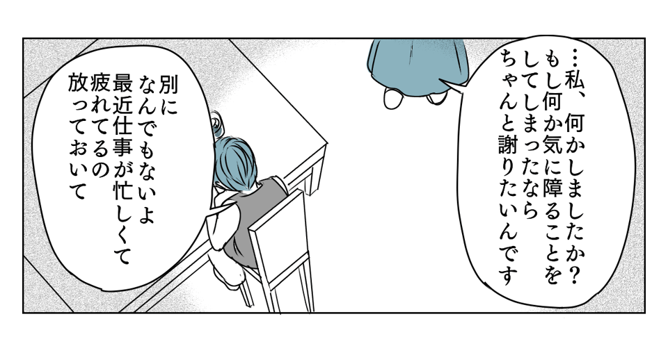 冷たい態度を取るようになった義姉　3_2_2