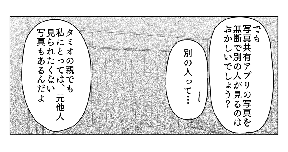 アルバムを見られていた　4_1_2