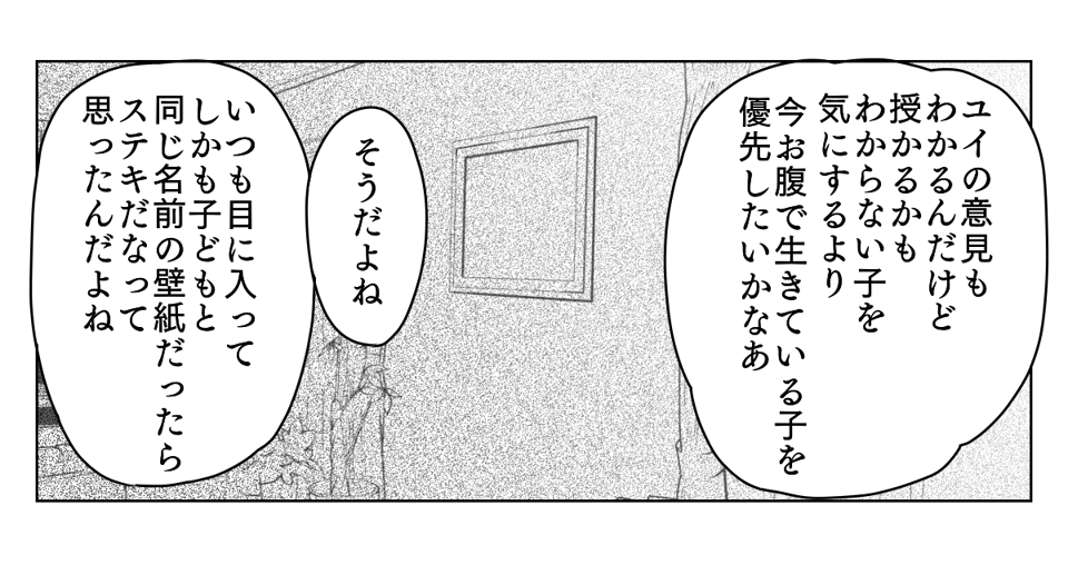 新居の壁紙に妹が口出し　2_1_2