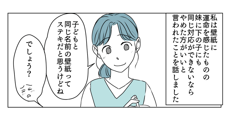 新居の壁紙に妹が口出し　3_1_2