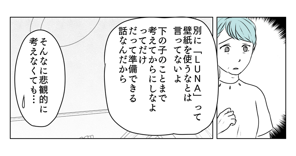 新居の壁紙に妹が口出し　4_2_2