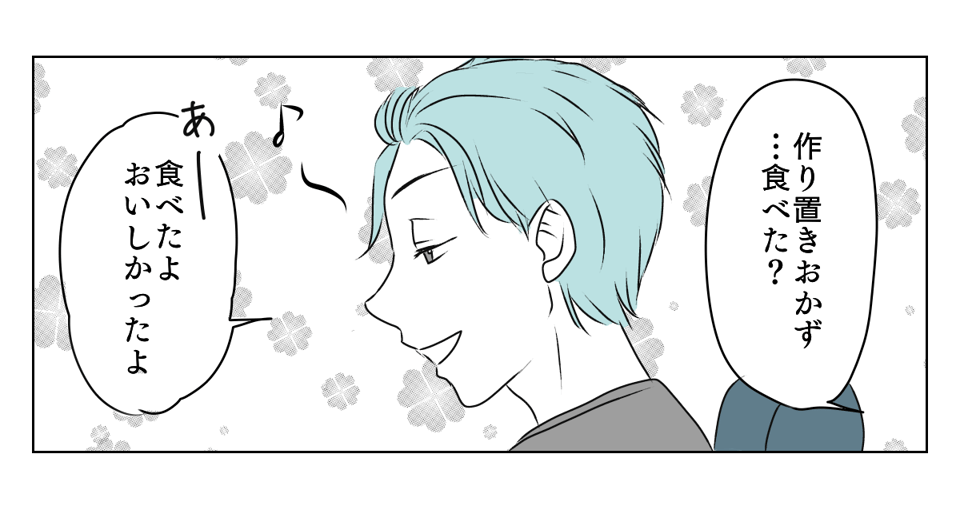 協力してくれない夫　2_1_2