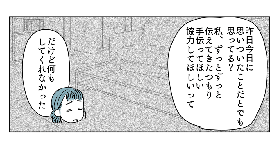 協力してくれない夫　6_2_2