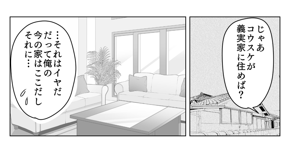 私の親名義の家に義親が住みたい 2_2_2