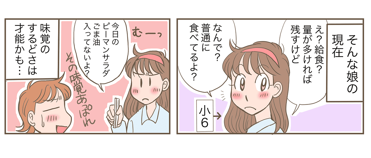 グルメな娘最後のコマ