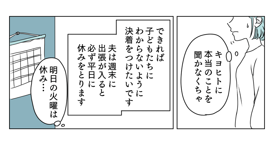 夫が内緒で外泊　2_3_2