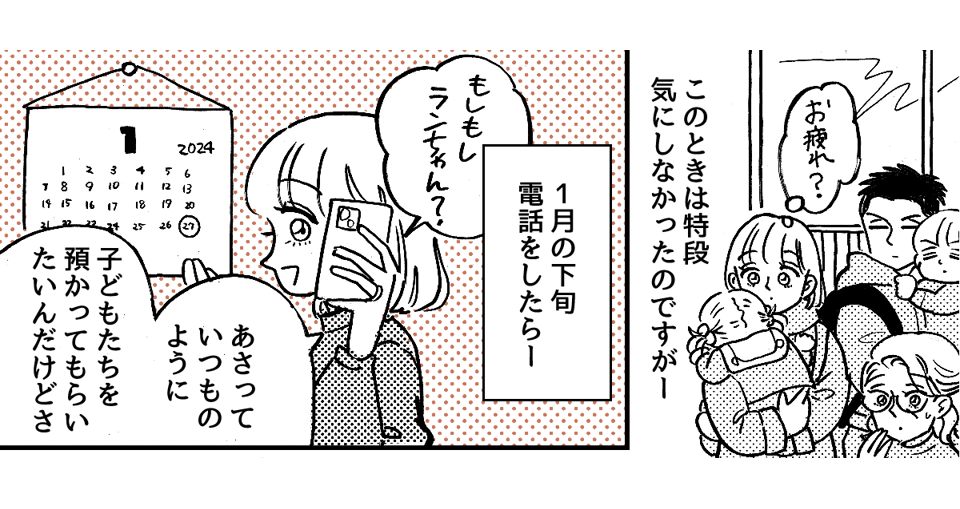 1_4_1「子どもは？結婚はまだ？」