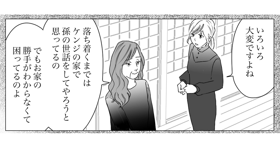 【全10話】奥さんが亡くなってすぐ奥さんの友人と再婚する親戚2-3-1