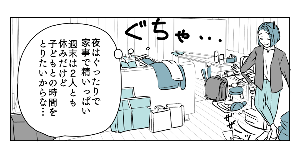 ミニマリストになる！と突如宣言した夫　1_1_2