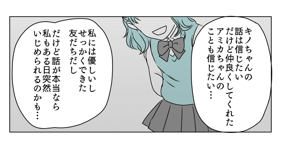 高校生になった娘。「特定の子を無視してしまう」　3_1_2