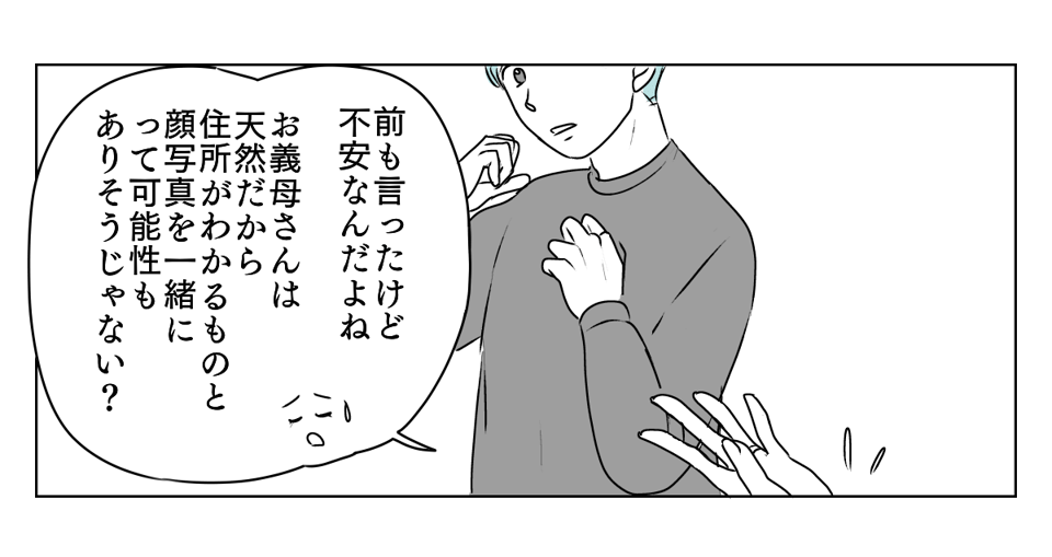 お義母さんのSNS 2_1_2修正