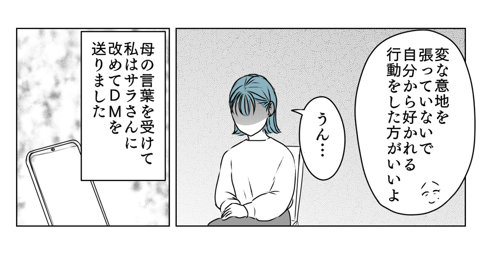 お義母さんのSNS 5_2_2